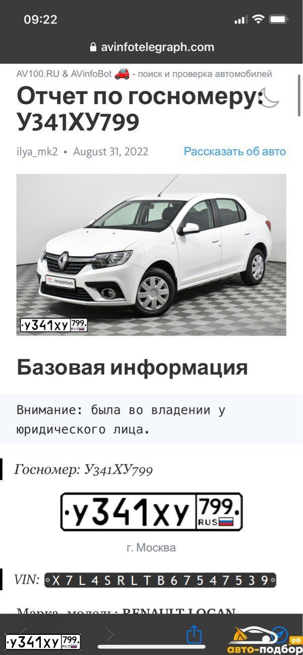 Фото автомобиля RENAULT LOGAN, 2021 — госномер О344КК136. Цвет: Белый