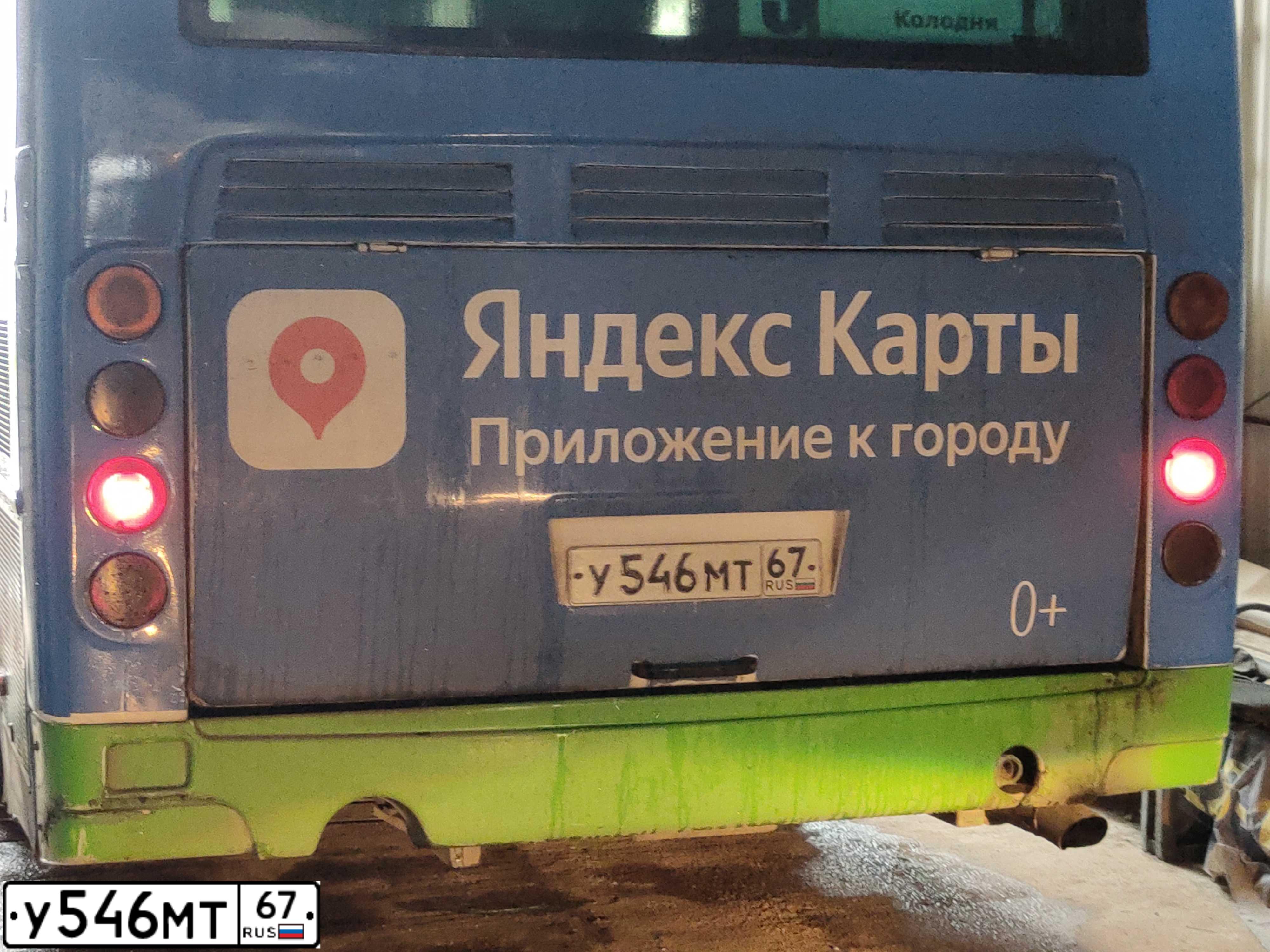 Фото автомобиля LIAZ 5256, 2012 — госномер У546МТ67. Цвет: БЕЛО-ЗЕЛЕНЫЙ