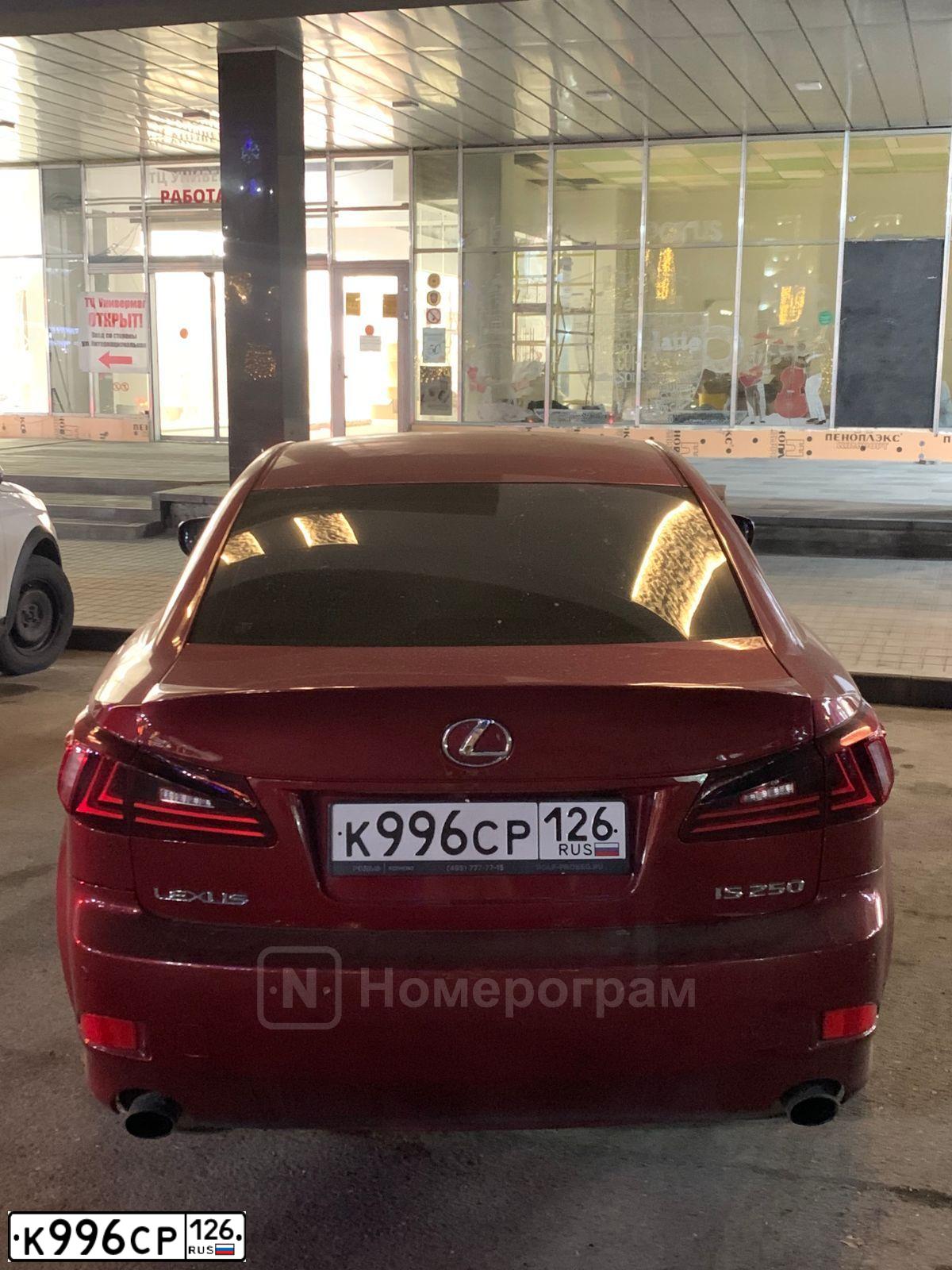 Фото автомобиля LEXUS IS, 2006 — госномер К996СР126. Цвет: Красный