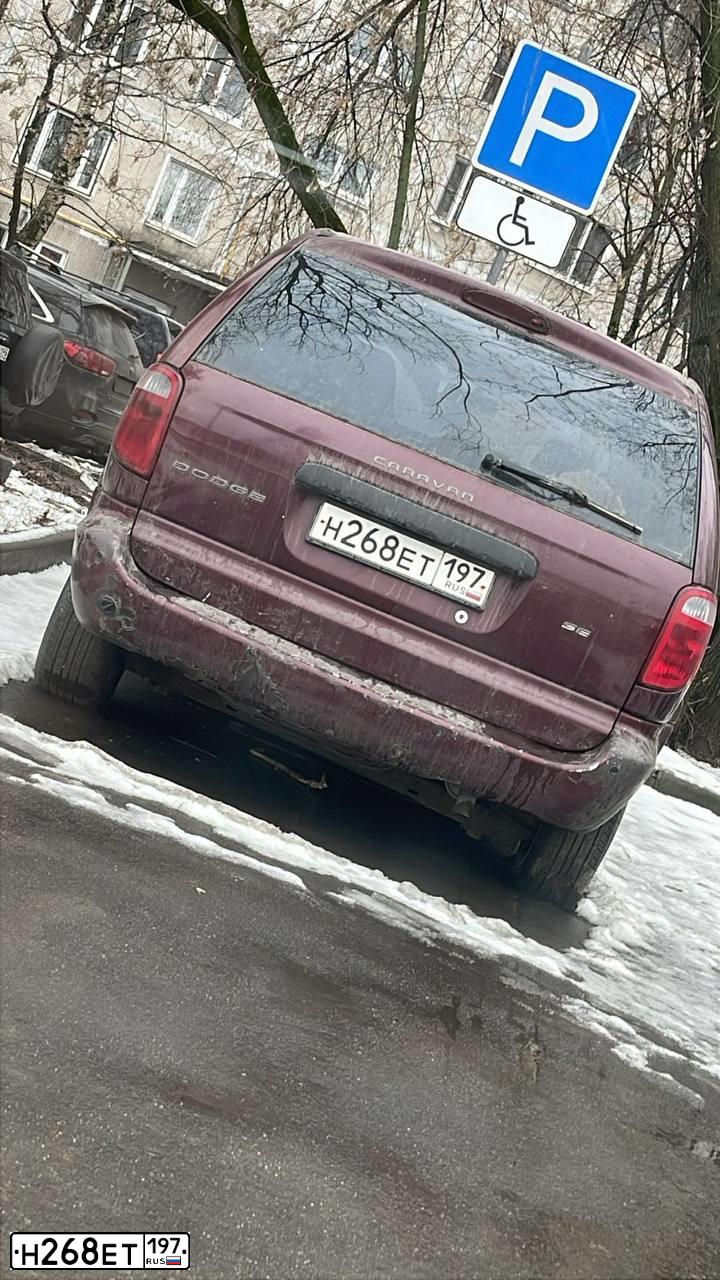 Фото автомобиля DODGE /GRAND/ CARAVAN, 2003 — госномер Н268ЕТ197. Цвет: ВИШНЕВЫЙ
