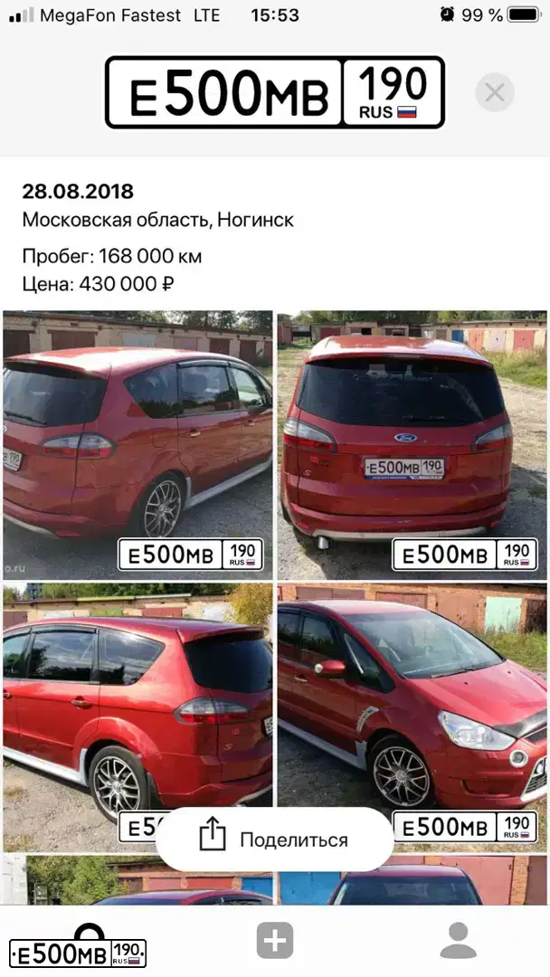 Фото автомобиля FORD S-MAX, 2007 — госномер Е500МВ190. Цвет: Красный