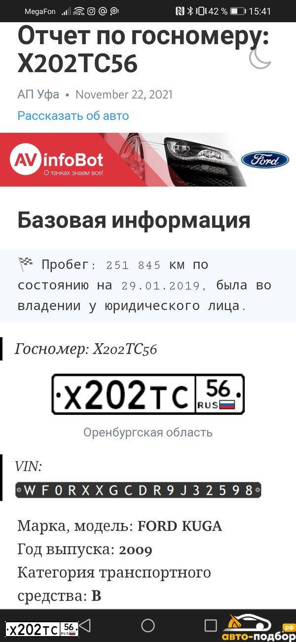 Фото автомобиля FORD KUGA, 2009 — госномер К398ЕЕ702. Цвет: ЧЕРНЫЙ