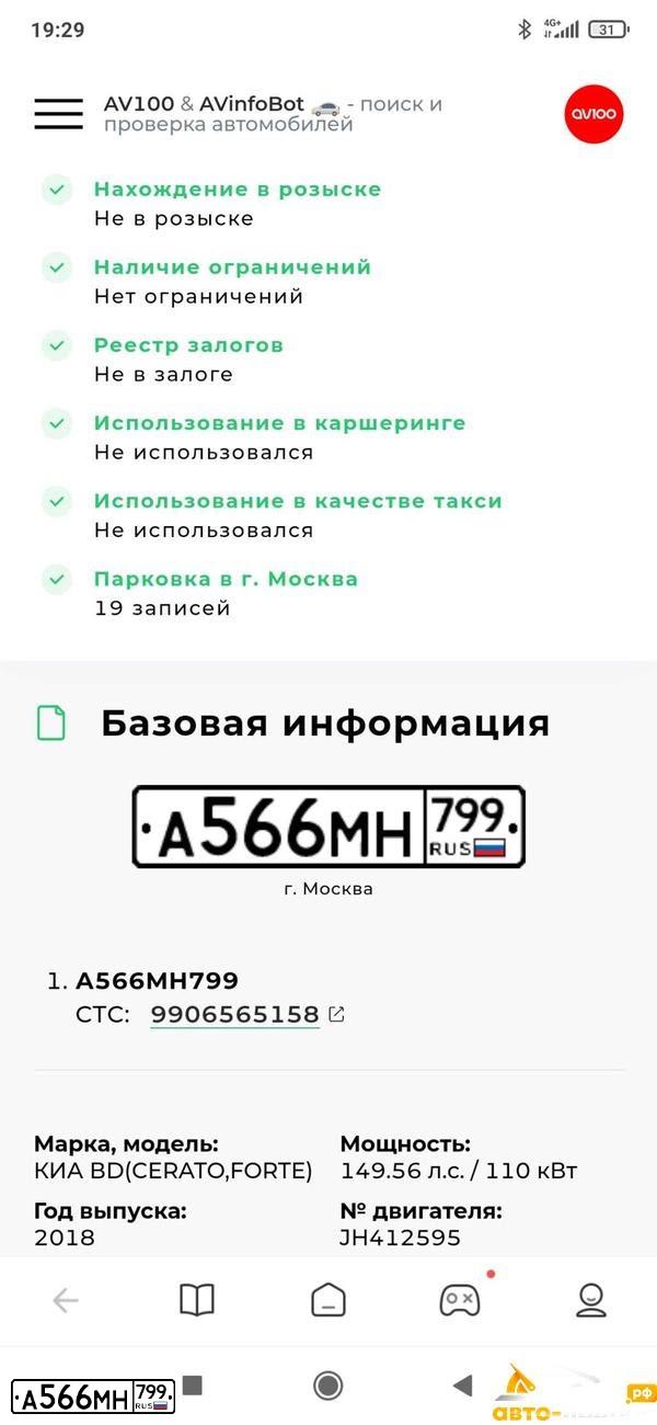 Фото автомобиля KIA CERATO, 2018 — госномер А566МН799. Цвет: синий