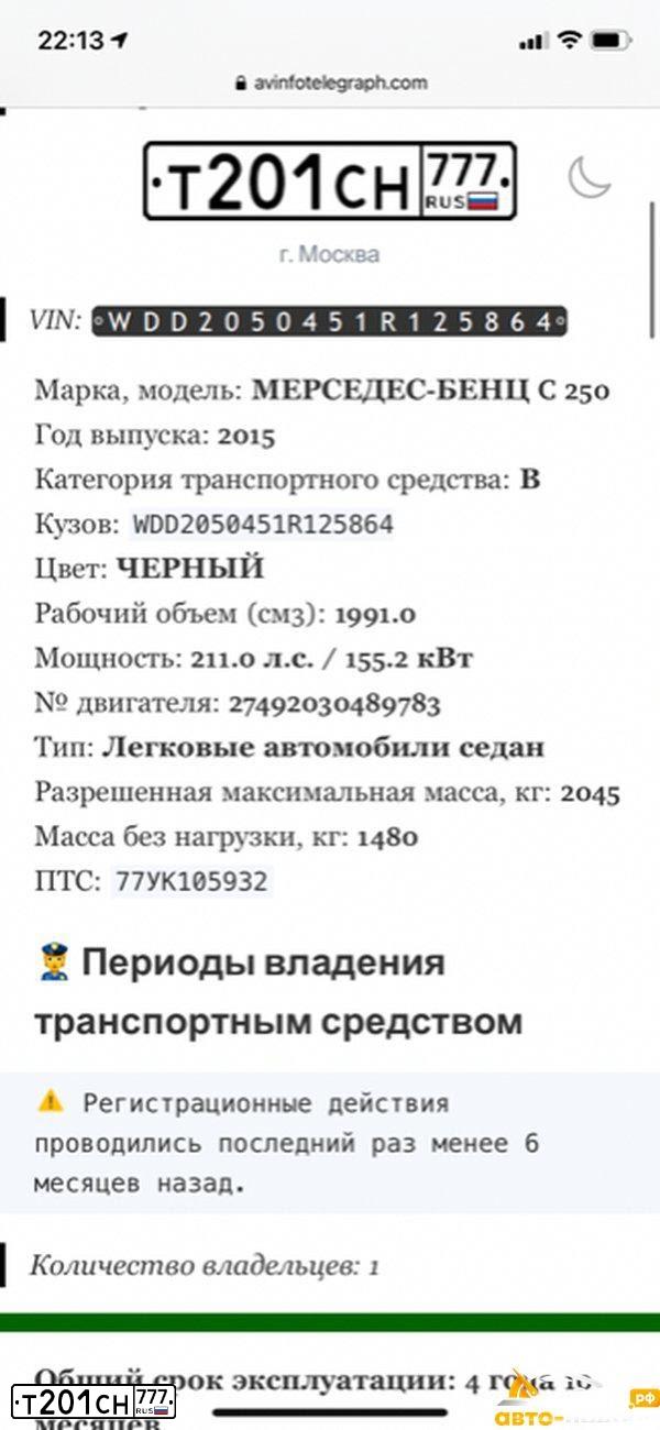 Фото автомобиля MERCEDES C-KLASSE, 2015 — госномер Р545ВТ790. Цвет: ЧЕРНЫЙ