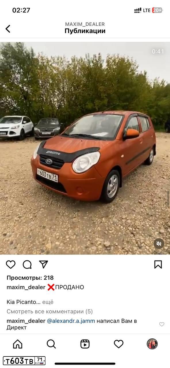 Фото автомобиля KIA PICANTO  MORNING, 2008 — госномер Е616ХО790. Цвет: Оранжевый