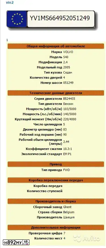 Фото автомобиля VOLVO S40, 2004 — госномер У124ВЕ190. Цвет: Темно-зеленый