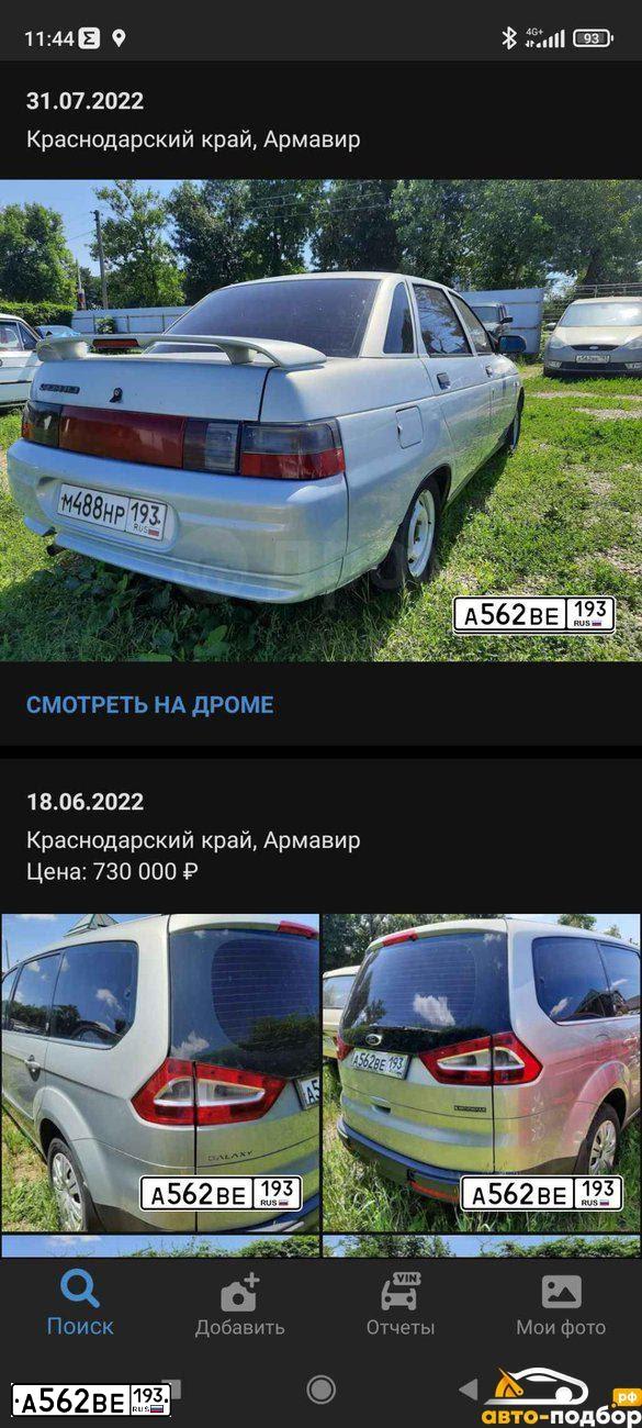 Фото автомобиля FORD GALAXY, 2008 — госномер Н053МС126. Цвет: БЕЖЕВЫЙ