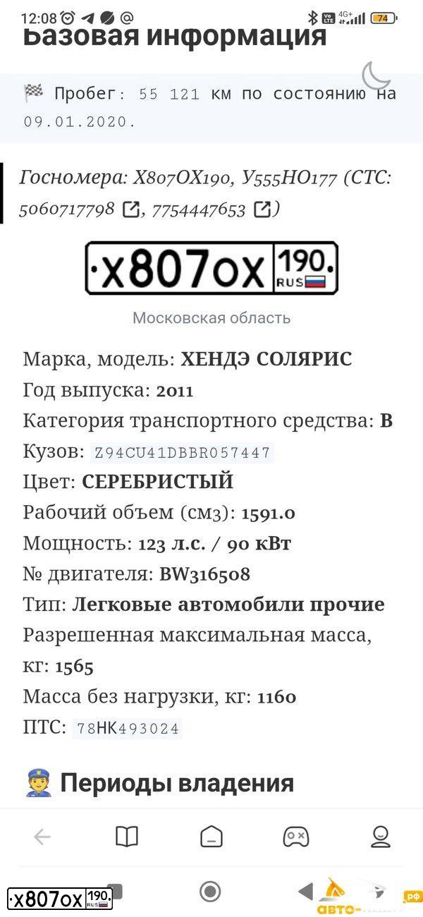 Фото автомобиля HYUNDAI SOLARIS, 2011 — госномер Н263РМ790. Цвет: Серебристый