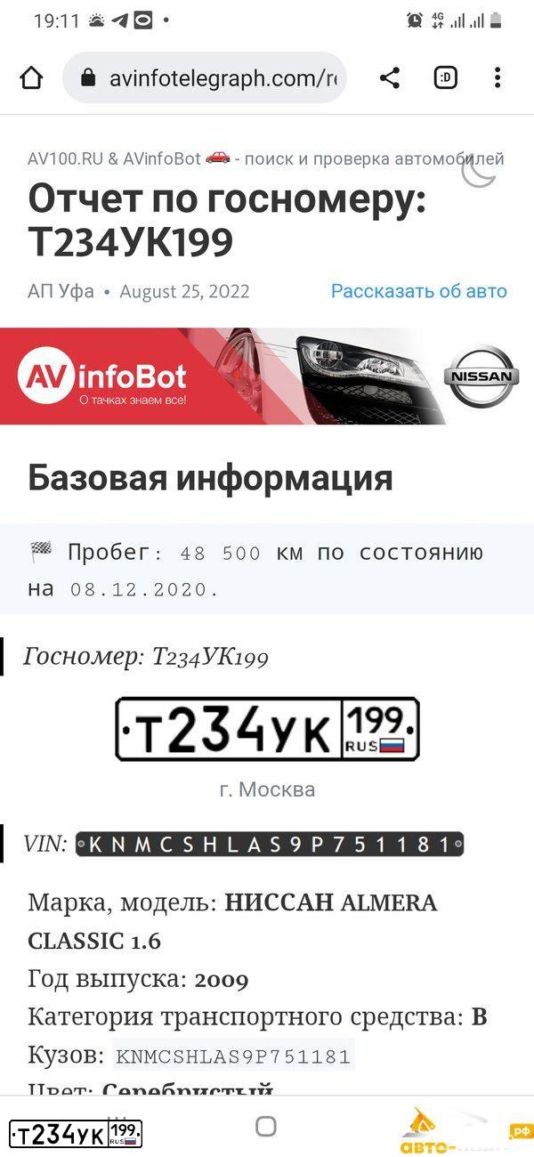 Фото автомобиля NISSAN ALMERA, 2009 — госномер С035АС550. Цвет: Серебристый
