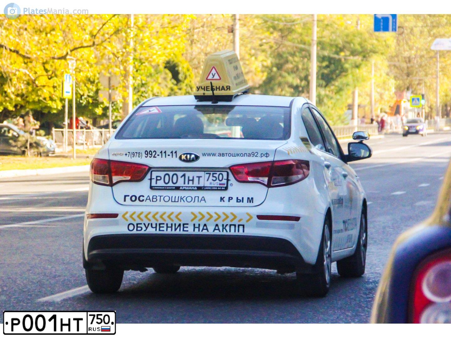 Фото автомобиля KIA RIO, 2016 — госномер Р001НТ750. Цвет: БЕЛЫЙ