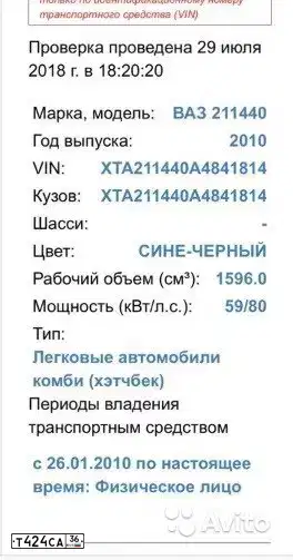 Фото автомобиля LADA 2114 SAMARA, 2010 — госномер Т424СА36. Цвет: Сине-Черный