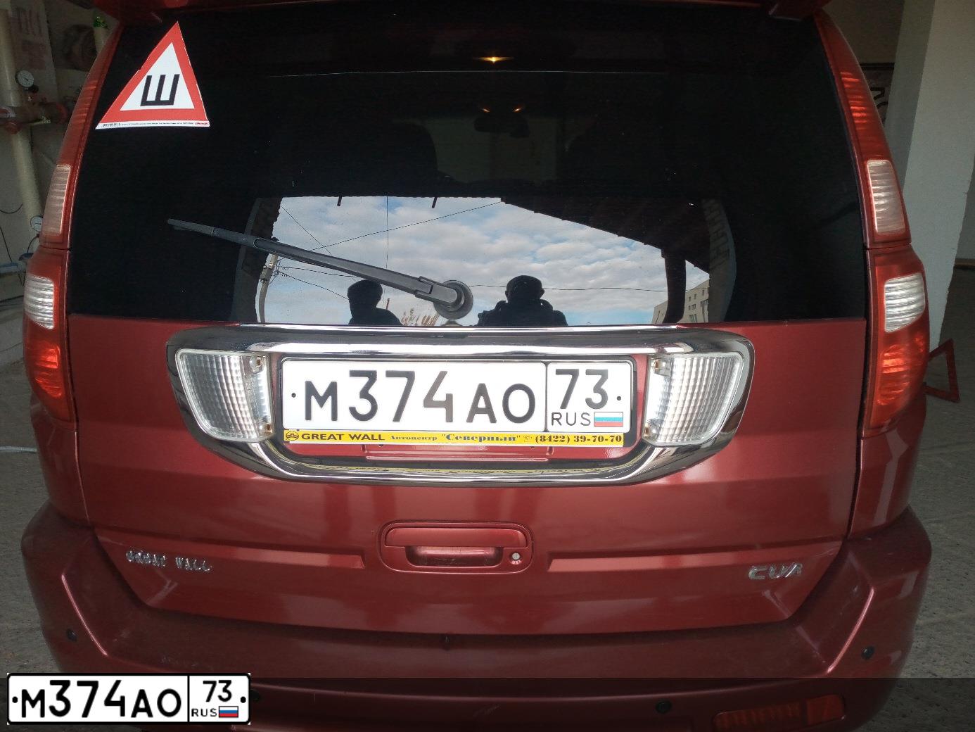 Фото автомобиля GREAT WALL HOVER, 2007 — госномер М374АО73. Цвет: Красный