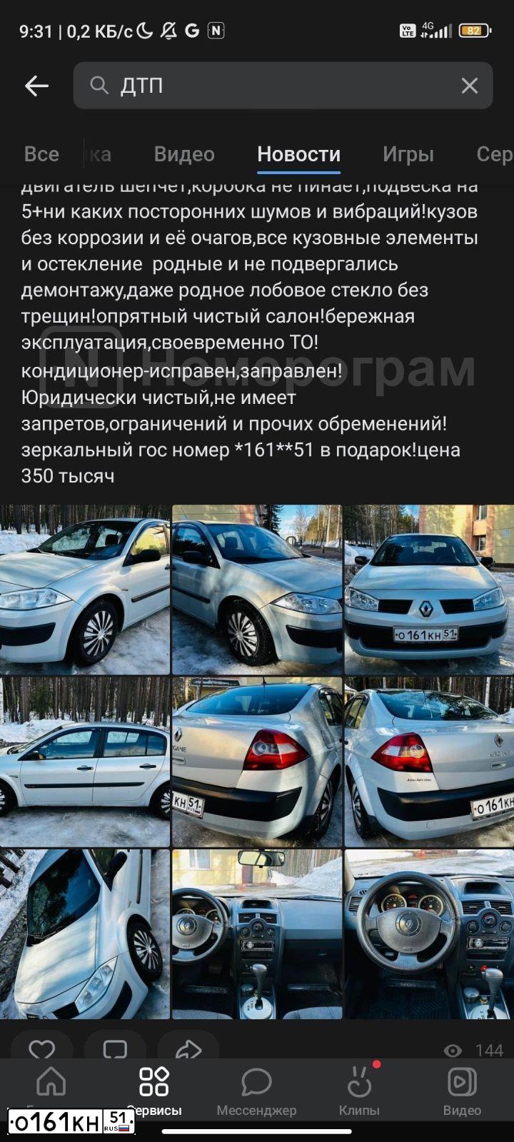 Фото автомобиля RENAULT MEGANE, 2004 — госномер В177НТ51. Цвет: синий