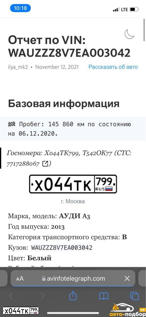 Фото автомобиля AUDI A3, 2013 — госномер Н374КТ790. Цвет: Белый