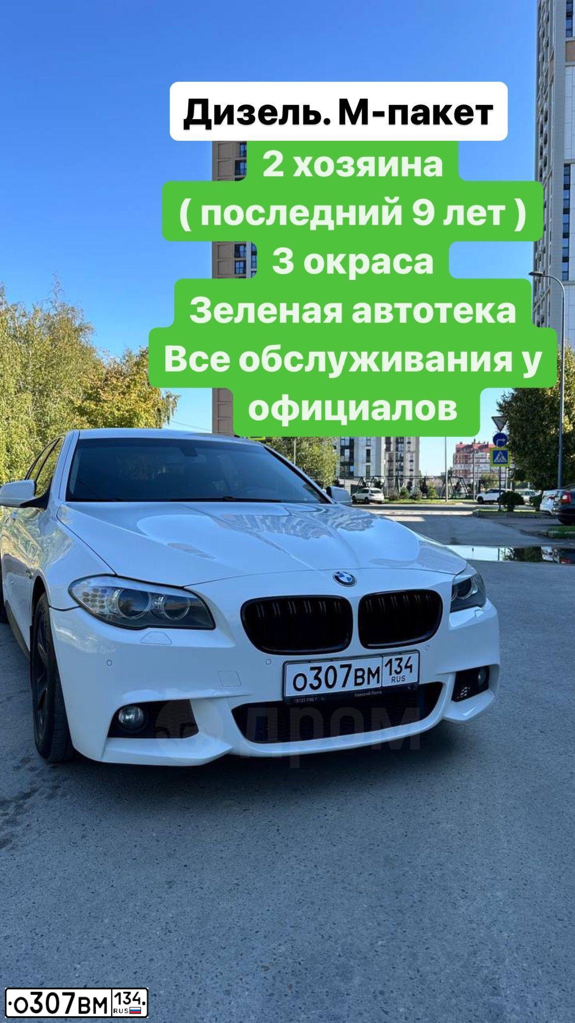 Фото автомобиля BMW 520D, 2012 — госномер О486ЕН134