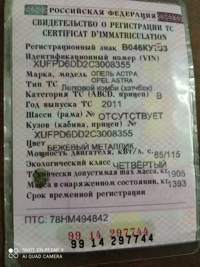 Фото автомобиля OPEL ASTRA, 2011 — госномер В046КУ763. Цвет: БЕЖЕВЫЙ МЕТАЛЛИК