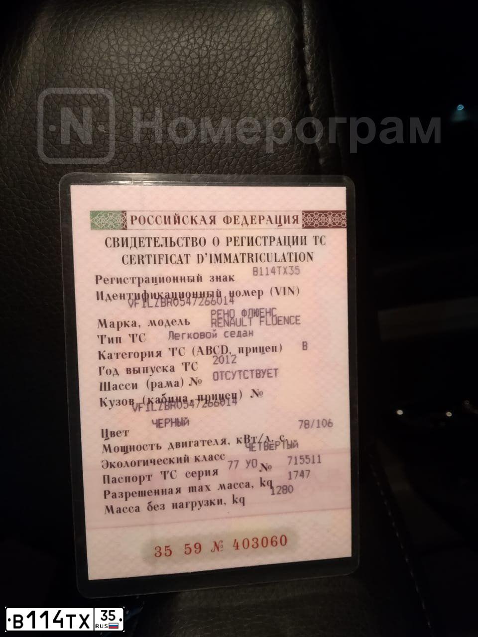 Фото автомобиля RENAULT FLUENCE, 2012 — госномер В114ТХ35. Цвет: ЧЕРНЫЙ