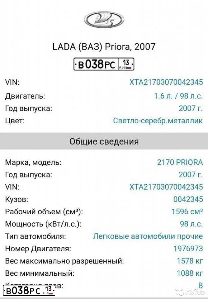 Фото автомобиля LADA 2170 PRIORA, 2007 — госномер М153КЕ13. Цвет: СВЕТЛО-СЕРЕБР.МЕТАЛЛИК