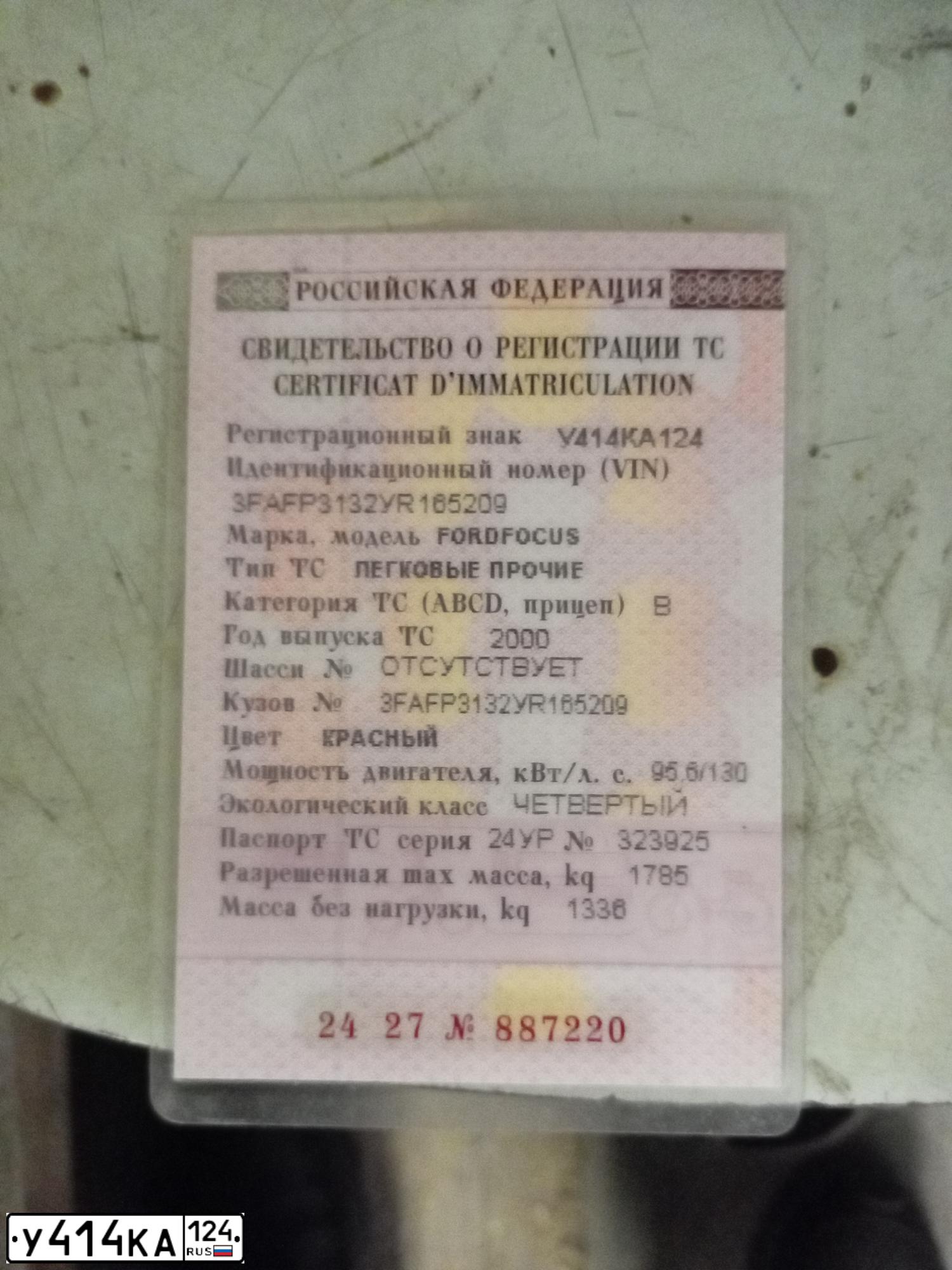 Фото автомобиля FORD FOCUS, 2000 — госномер У414КА124. Цвет: Красный