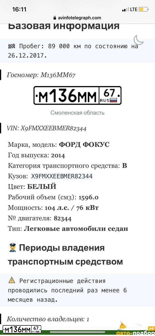 Фото автомобиля FORD FOCUS, 2014 — госномер В803ТЕ62. Цвет: Белый