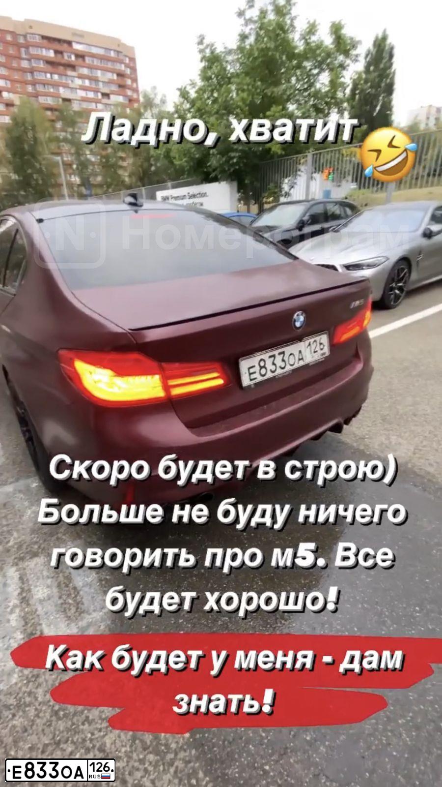 Фото автомобиля BMW M5, 2018 — госномер В296МК193. Цвет: ТЕМНО КРАСНЫЙ