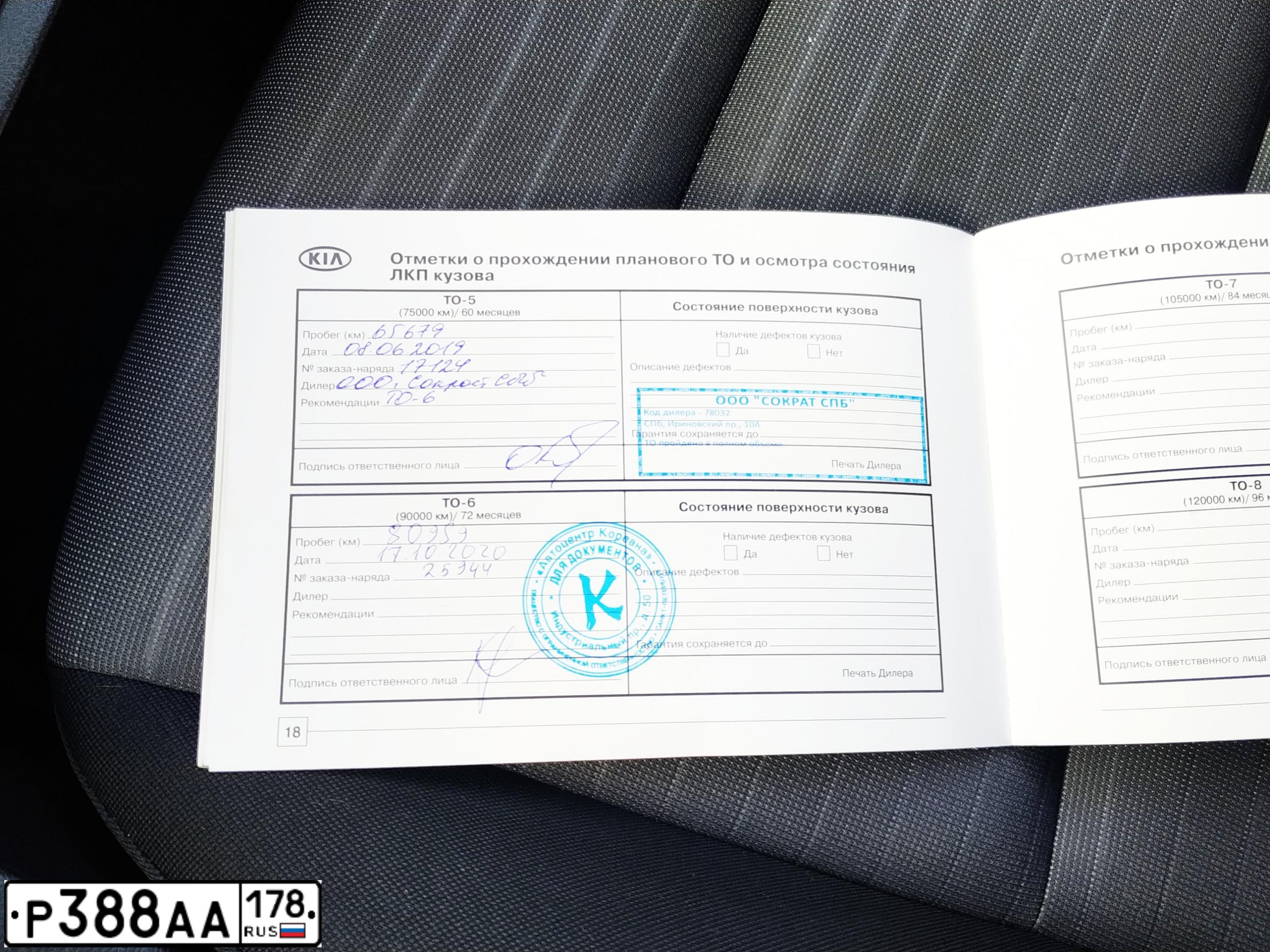 Фото автомобиля KIA CERATO, 2013 — госномер Р388АА178. Цвет: Красный