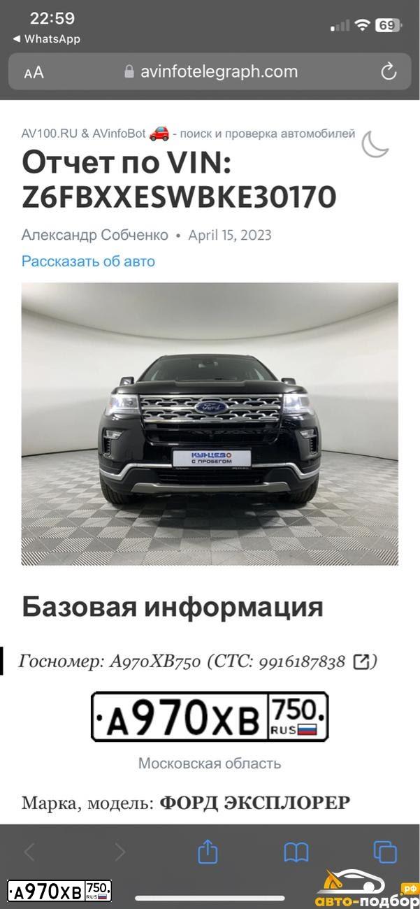 Фото автомобиля FORD EXPLORER, 2019 — госномер А970ХВ750. Цвет: ЧЕРНЫЙ