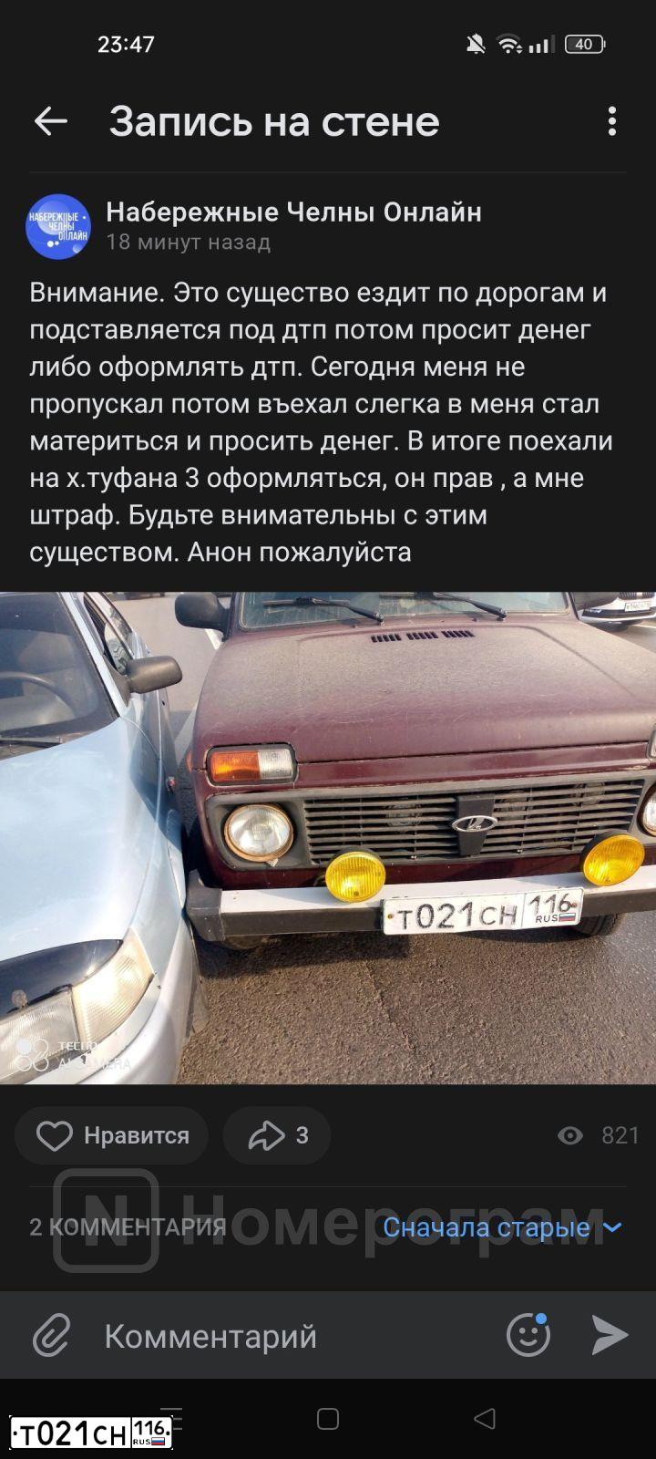 Фото автомобиля LADA 2121 NIVA, 2014 — госномер Т021СН116. Цвет: ТЕМНО-ВИШНЕВЫЙ