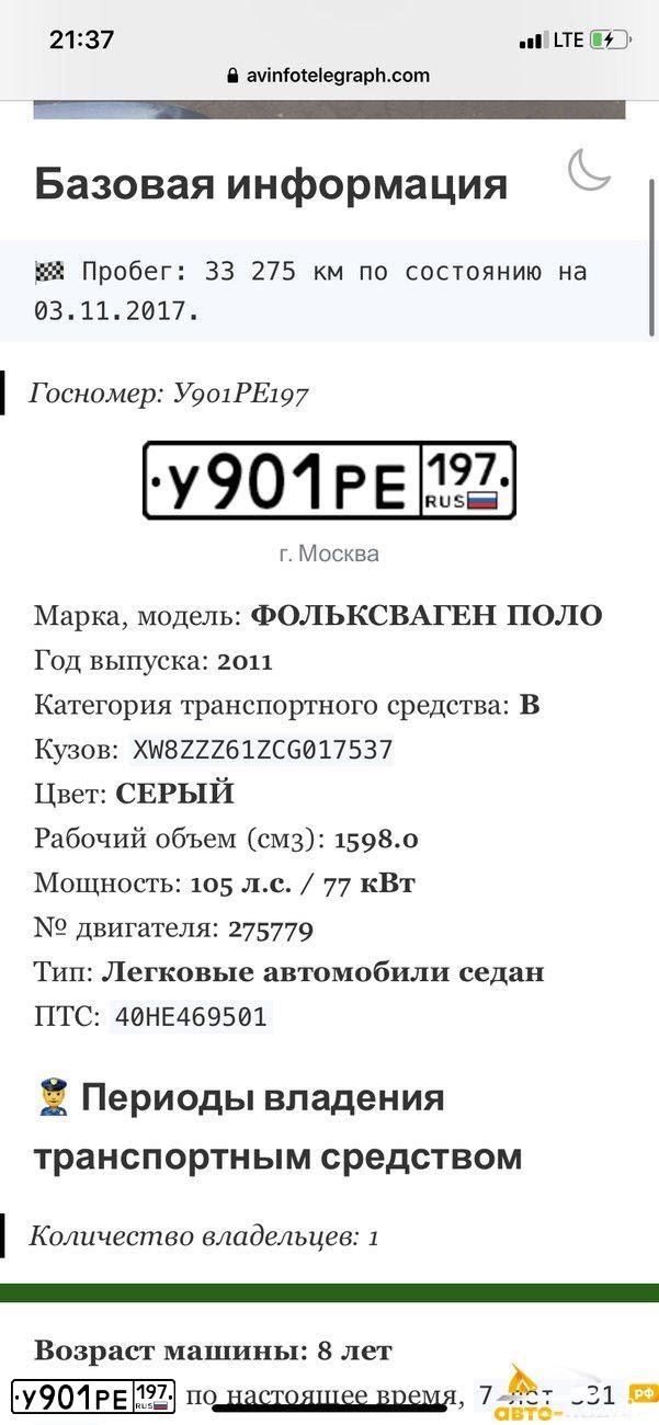 Фото автомобиля VOLKSWAGEN POLO, 2011 — госномер В894УТ750. Цвет: Серебристо-Желтый