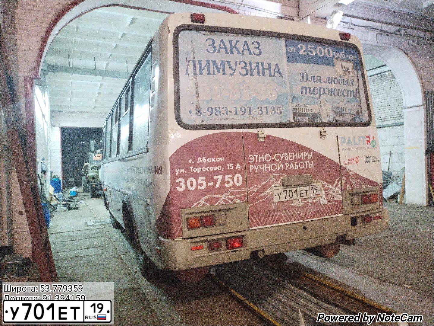 Фото автомобиля PAZ 3205, 2012 — госномер У701ЕТ19. Цвет: БЕЛЫЙ