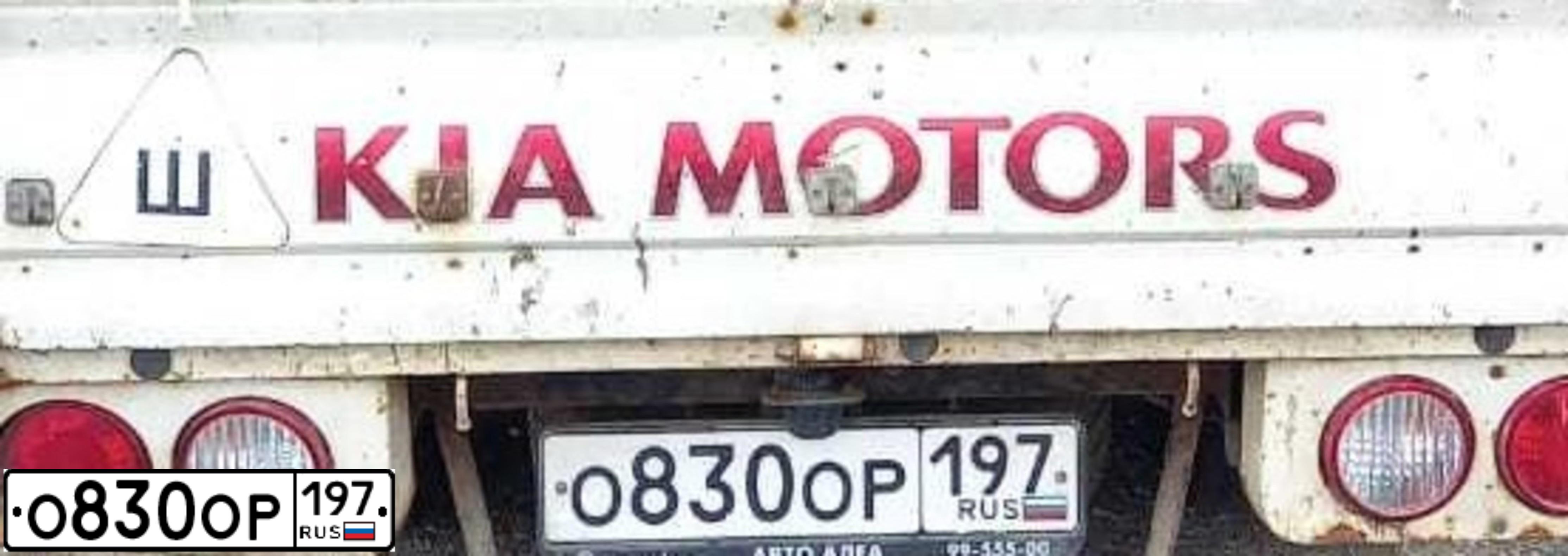 Фото автомобиля KIA A BONGO, 2011 — госномер О830ОР197. Цвет: Белый