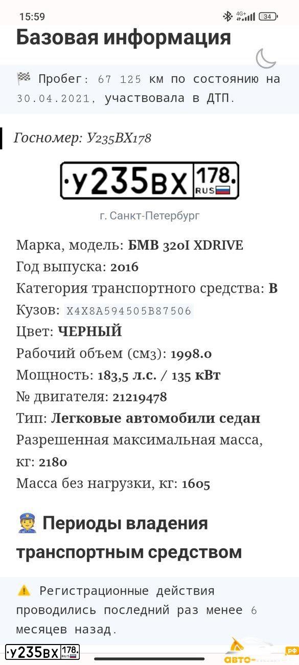 Фото автомобиля BMW SERIE 3, 2016 — госномер У235ВХ178. Цвет: ЧЕРНЫЙ