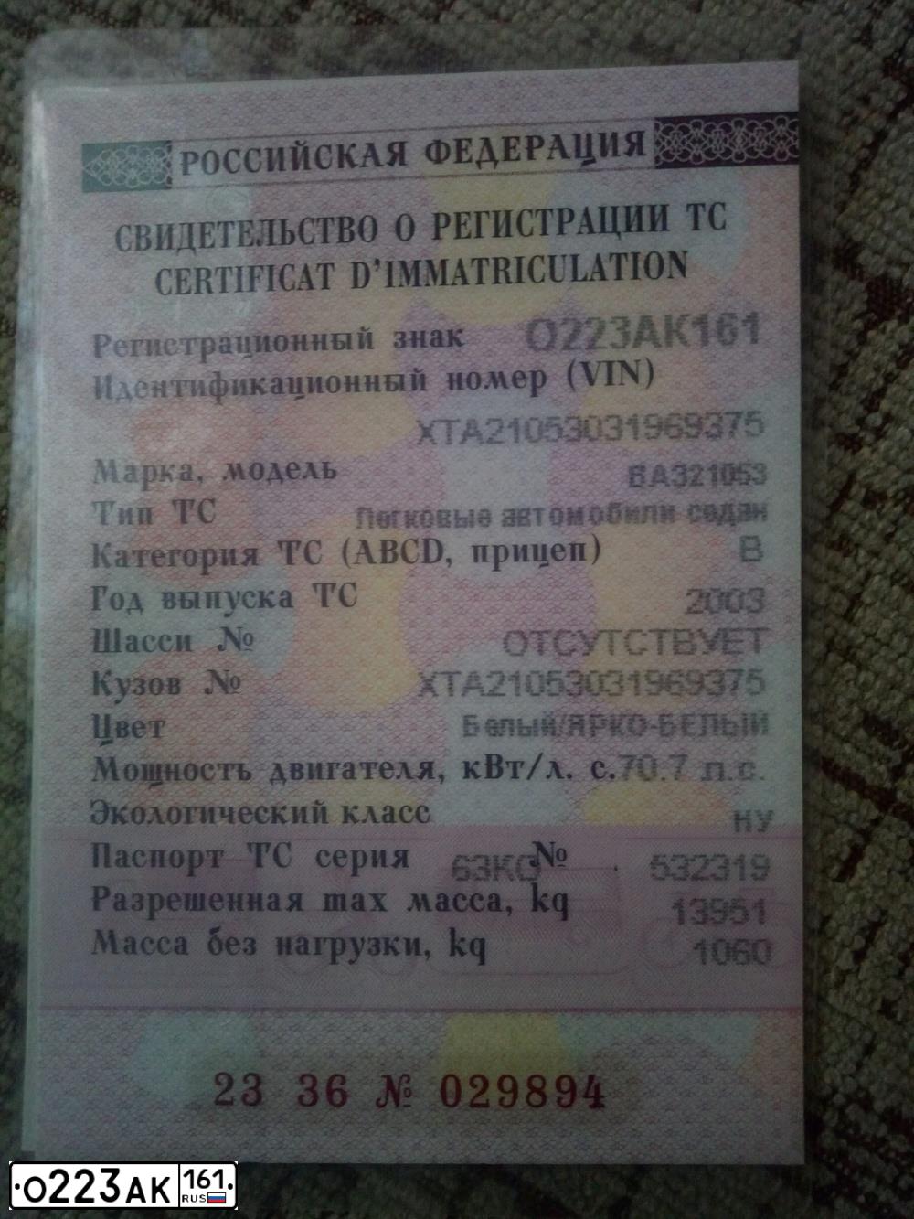 Фото автомобиля LADA 2105, 2003 — госномер О223АК161. Цвет: ЯРКО-БЕЛЫЙ