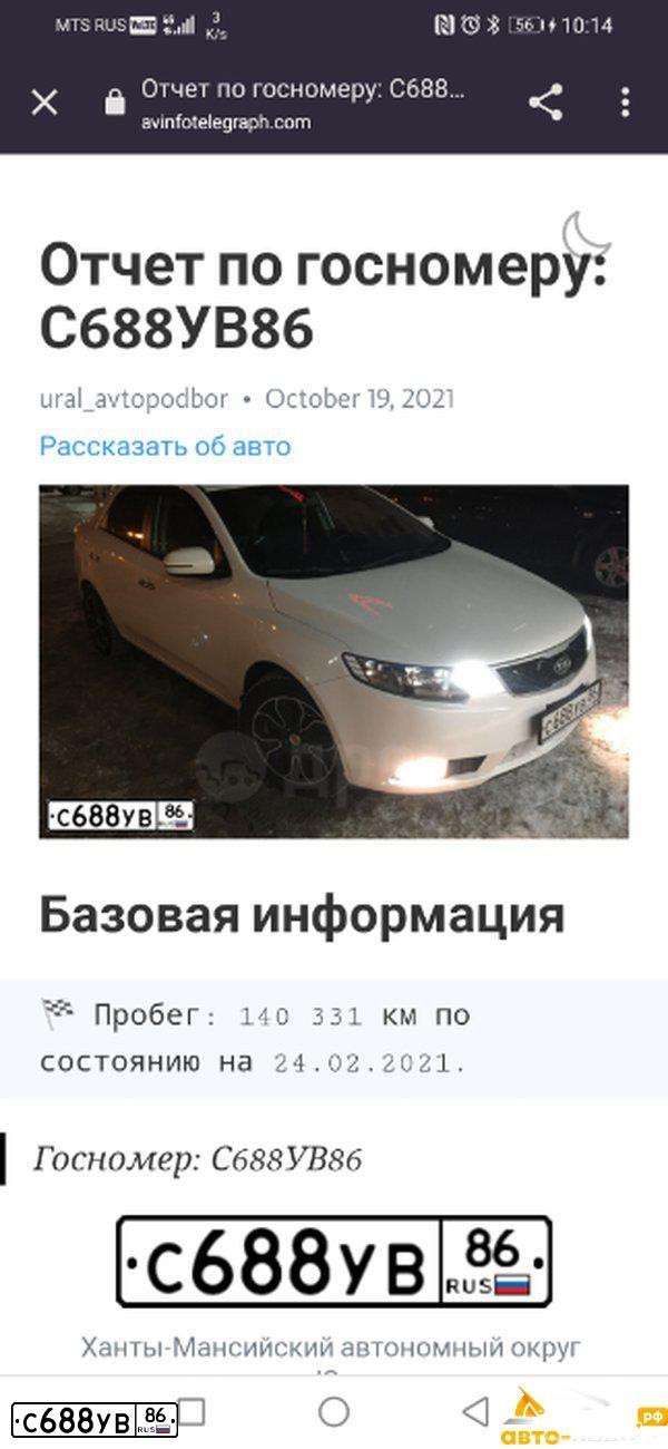 Фото автомобиля KIA CERATO, 2012 — госномер У760СК72. Цвет: Белый