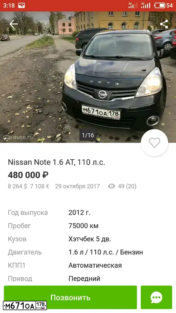 Фото автомобиля NISSAN NOTE, 2012 — госномер В748ТТ147. Цвет: ЧЕРНЫЙ