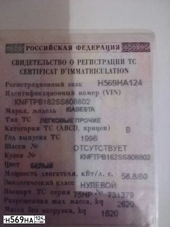 Фото автомобиля KIA BESTA, 1996 — госномер В901МУ55. Цвет: БЕЛЫЙ
