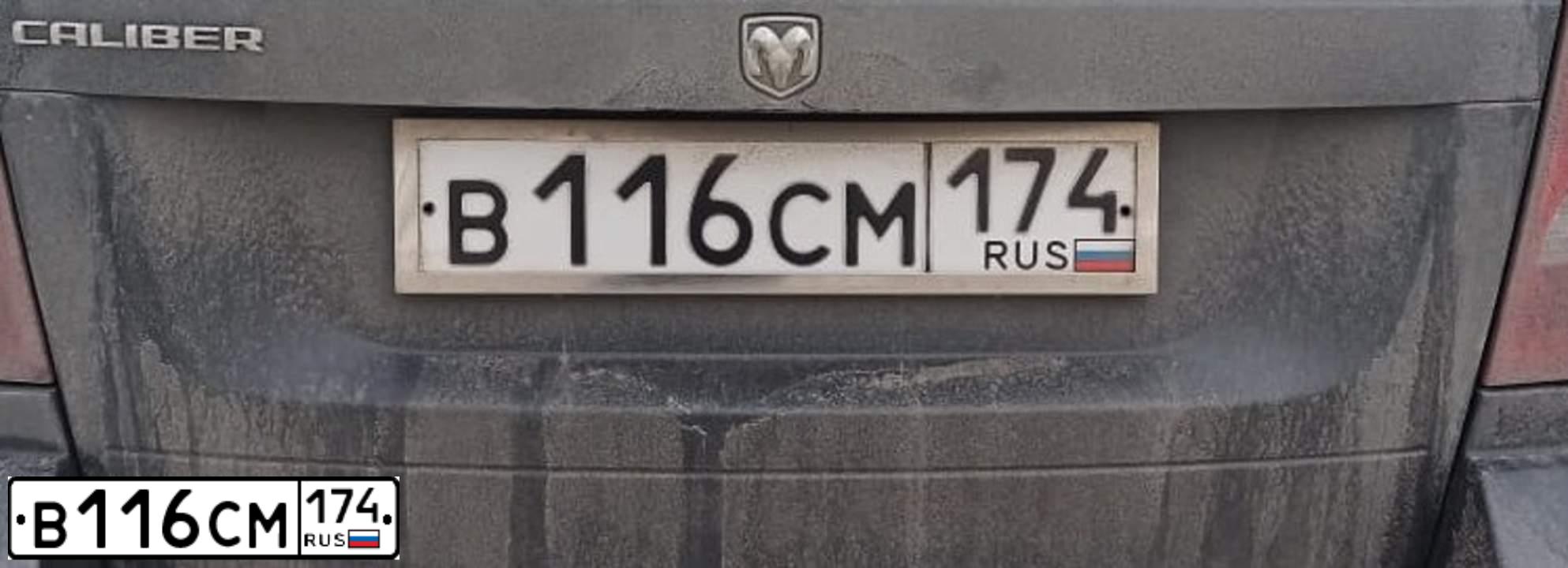 Фото автомобиля DODGE CALIBER, 2008 — госномер В116СМ174. Цвет: СЕРО-СИНИЙ