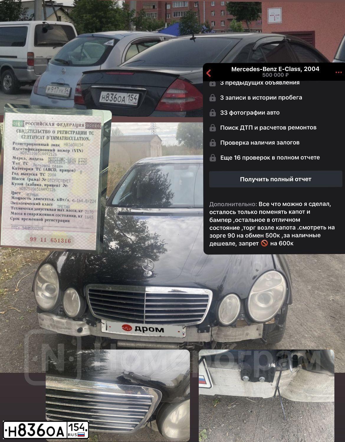 Фото автомобиля MERCEDES E-KLASSE, 2004 — госномер Н836ОА154. Цвет: ЧЕРНЫЙ