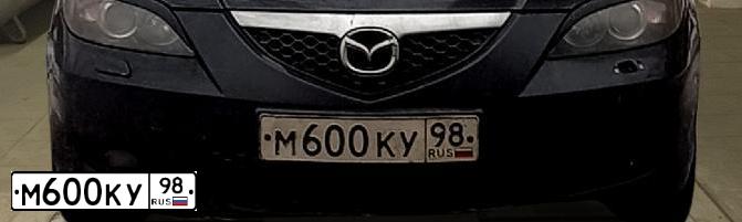 Фото автомобиля MAZDA 3, 2007 — госномер М600КУ98. Цвет: ЧЕРНЫЙ