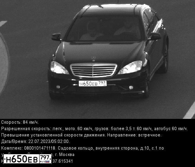 Фото автомобиля MERCEDES S-KLASSE, 2008 — госномер С060ОО797. Цвет: ЧЕРНЫЙ