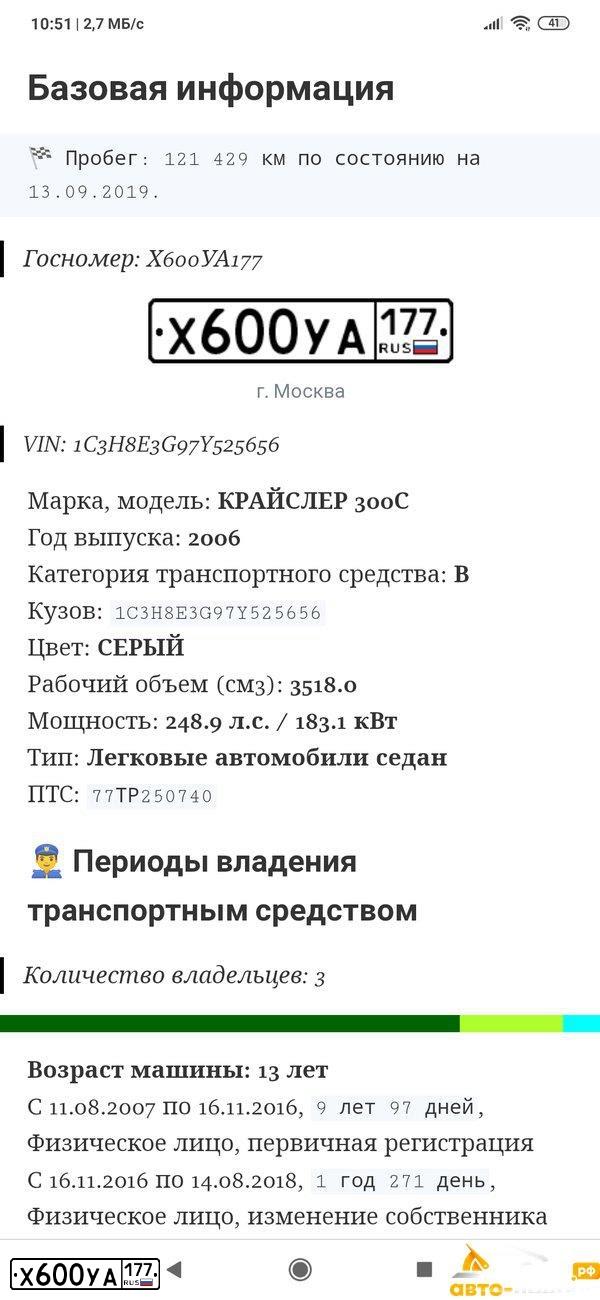 Фото автомобиля CHRYSLER R SERIE 300, 2006 — госномер Х600УА177. Цвет: Серый
