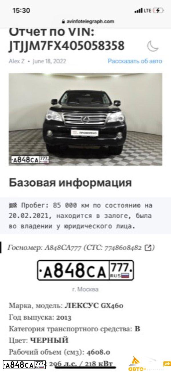 Фото автомобиля LEXUS GX, 2013 — госномер Н303УУ799. Цвет: ЧЕРНЫЙ
