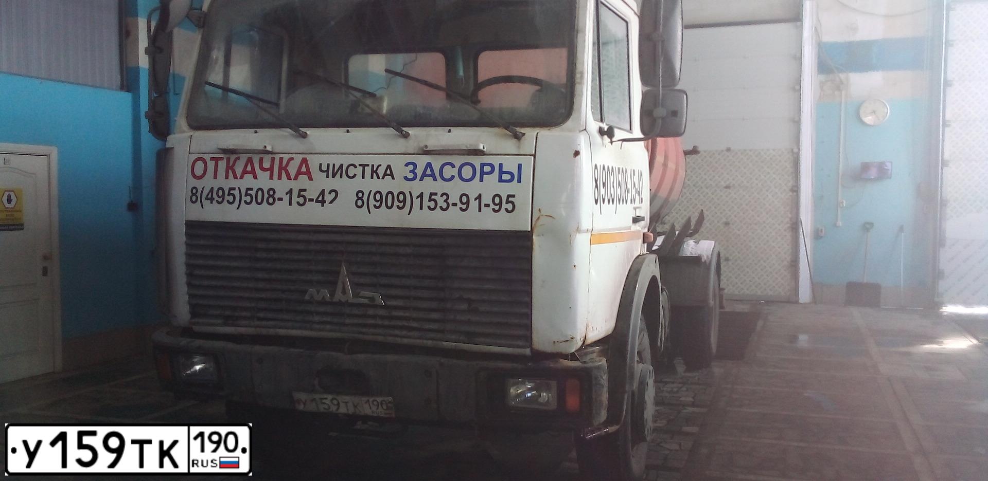 Фото автомобиля MAZ 5337 /4X2/, 2012 — госномер У159ТК190. Цвет: Белый