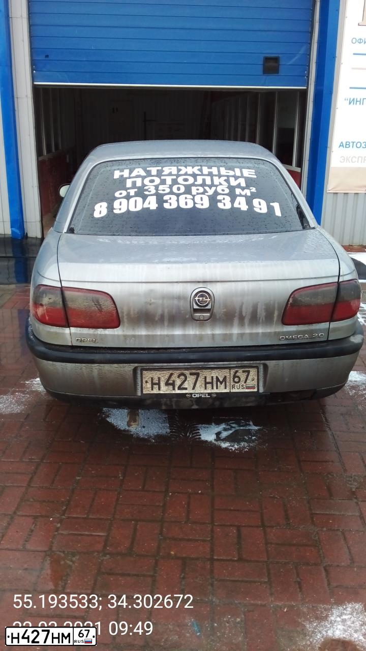 Фото автомобиля OPEL OMEGA, 1995 — госномер Х726ХР161. Цвет: Белый