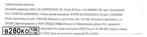Фото автомобиля KIA SPORTAGE, 2013 — госномер В280КО138. Цвет: Оранжевый