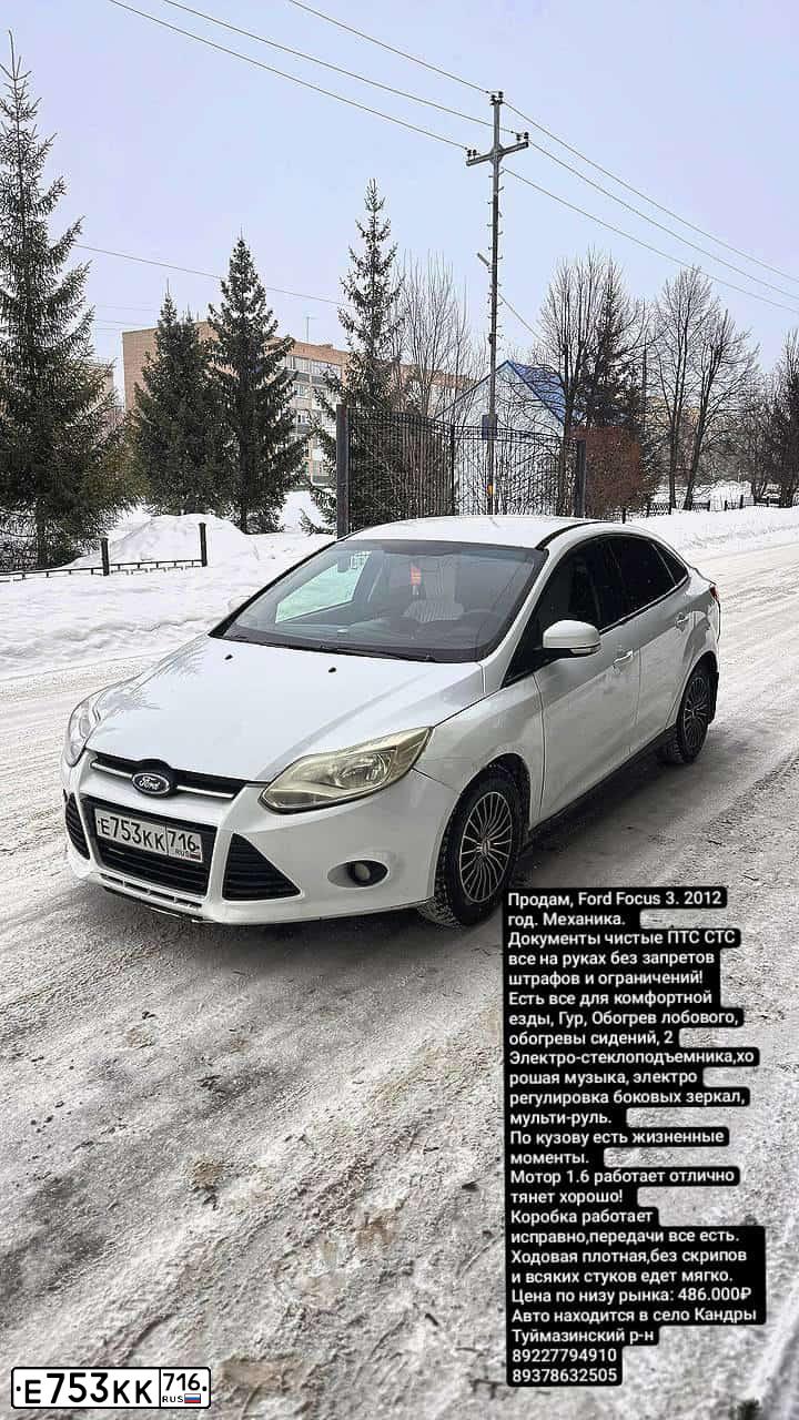 Фото автомобиля FORD FOCUS, 2012 — госномер Е753КК716. Цвет: Белый