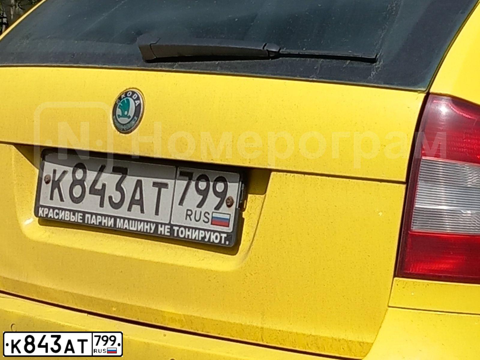Фото автомобиля SKODA OCTAVIA, 2011 — госномер К843АТ799. Цвет: ЖЁЛТЫЙ