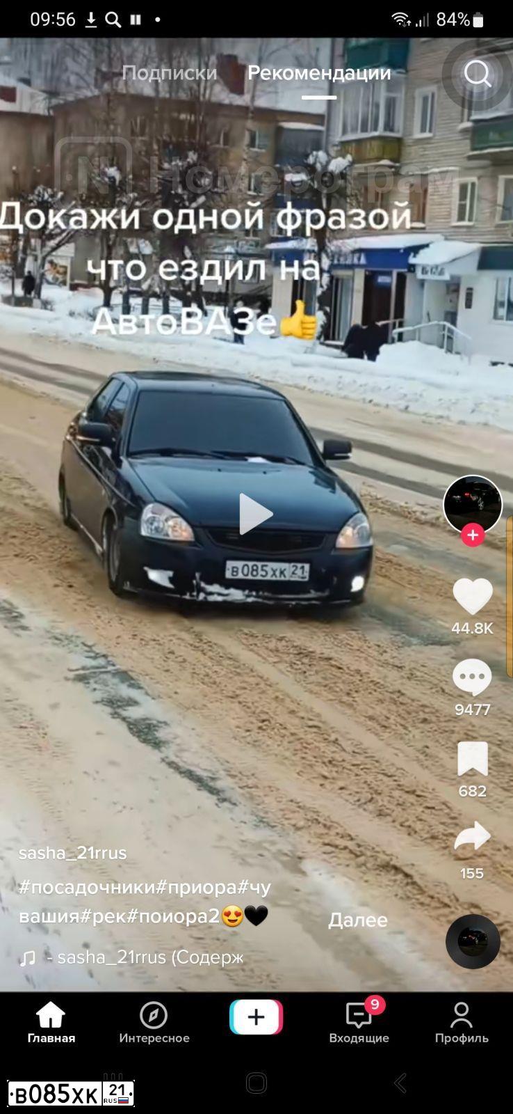 Фото автомобиля LADA 2172 PRIORA, 2010 — госномер В085ХК21. Цвет: СИНЕ-ЧЕРНЫЙ