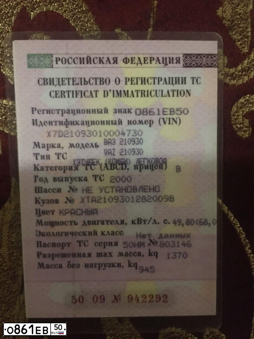 Фото автомобиля VAZ ВАЗ 21043, 1992 — госномер О861ЕВ50. Цвет: БЕЛЫЙ