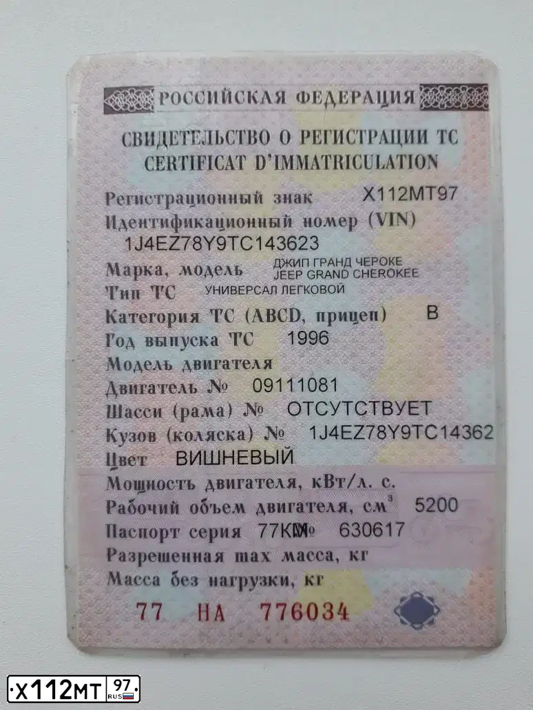 Фото автомобиля JEEP GRAND CHEROKEE, 1996 — госномер Х112МТ97. Цвет: ВИШНЕВЫЙ